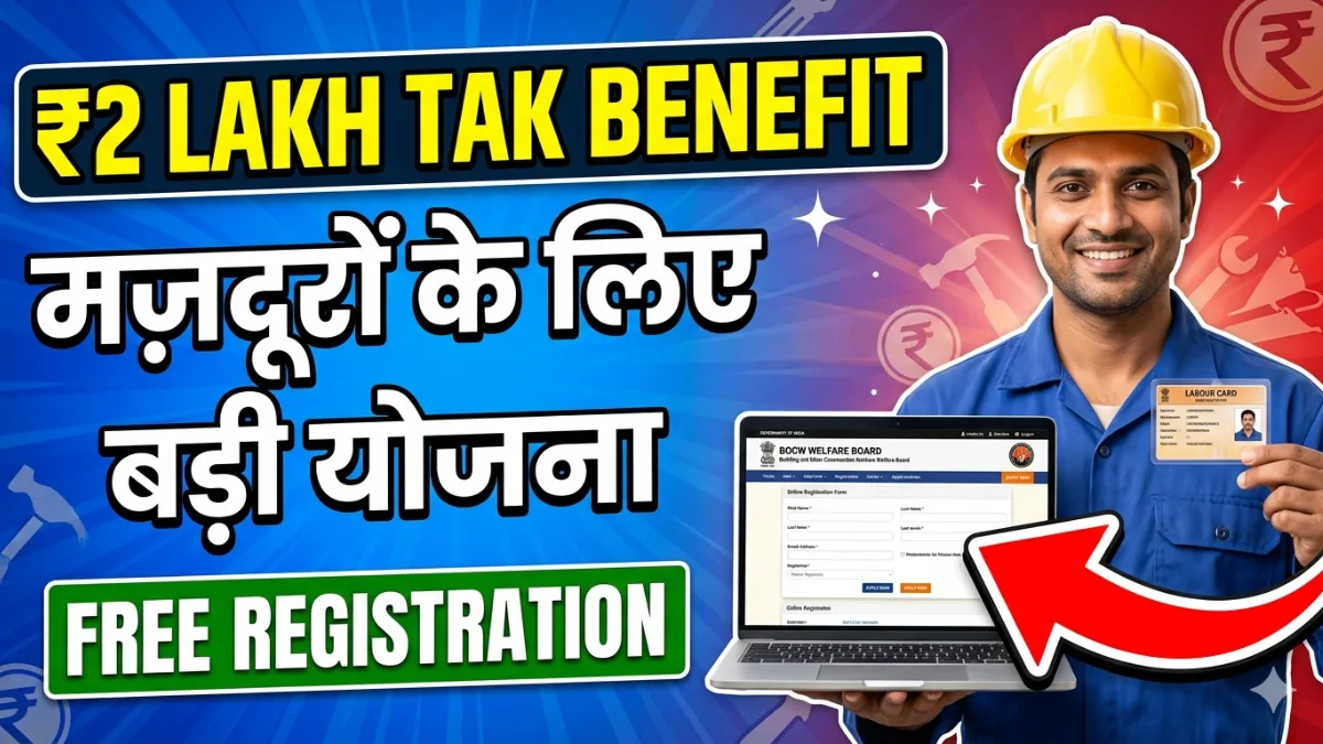 Nirman-Shramik-Kalyan-Yojana