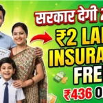 Pradhan-Mantri-Jeevan-Jyoti-Bima-Yojana