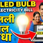 Ujala-Yojana-2026
