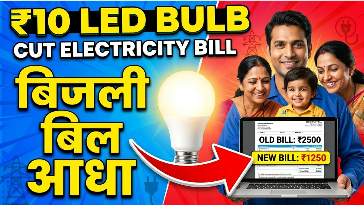 Ujala-Yojana-2026